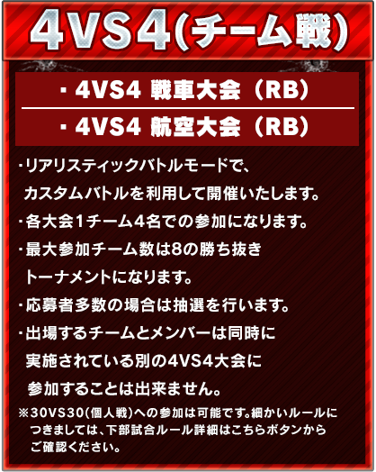 4VS4(チーム戦)